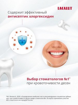 Лакалют  зубная паста Актив 50мл