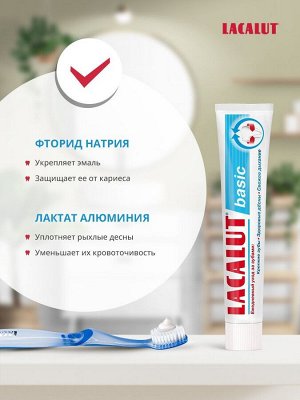 Лакалют  зубная паста Бейсик 75мл