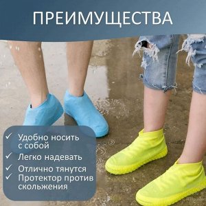 Многоразовые силиконовые водонепроницаемые чехлы для обуви, размер S