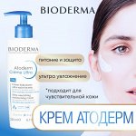 Биодерма Крем ультра для лица и тела увлажняющий Bioderma Atoderm 200 мл Биодерма