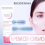 Биодерма Крем для лица увлажняющий легкий для чувствительной кожи Bioderma Sensibio 40 мл Биодерма
