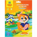 Аппликация из фетра на самоклеящейся основе Мульти-Пульти &quot;Лисенок&quot;