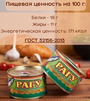 Рагу натуральное лососёвое 227гр. (ключ) парное сырье (Камчатка 2022г)