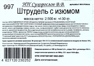 Delta Штрудель с изюмом 1*2.5кг