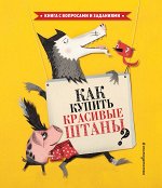 Сказки умного малыша