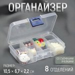Контейнер/органайзер для хранения мелочей (таблетница)