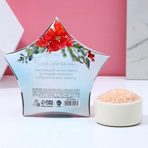 Соль для ванны «Счастья!», 150 г, аромат снежного пломбира