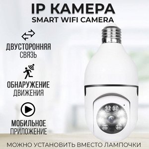 Умная iP камера WiFi Panorama Camera