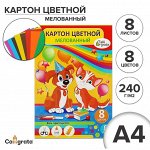 Картон цветной А4, 8 листов, 8 цветов &quot;Кот и Пёс&quot;, мелованный 240 г/м2, в папке
