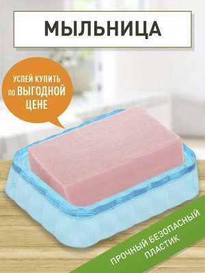 Мыльница "Кристалл" (бирюзовый)