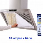 Рулонный фильтр нетканый для вытяжки жиропоглощающий, 10м х 46см