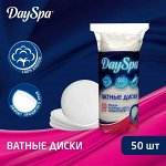 Day Spa ватные диски прошитые 50 шт