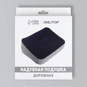 Подушка надувная, дорожная, 37x28x15 см, синяя, серая