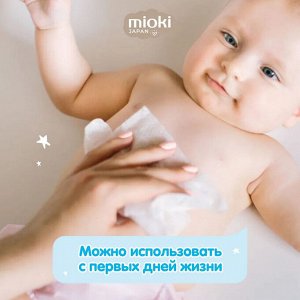 Детские влажные салфетки MIOKI 200*150, 100 шт