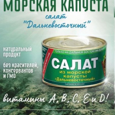 Морская капуста - Стратегический запас: Крупы! Тушенка! Консервы! Лапша ...