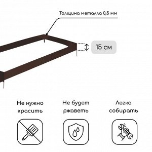 Грядка оцинкованная, 390 ? 100 ? 15 см, коричневая, Greengo