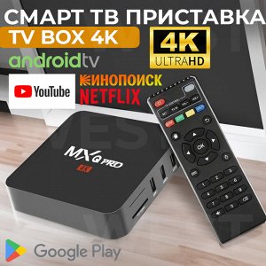 Смарт ТВ приставка TVBox MXQ Pro 4K