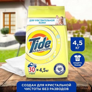 TIDE Авт СМС порошок  Для чувствительной кожи 4.5кг