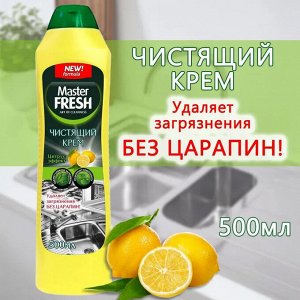ARVITEX Master Fresh Чистящий крем Лимон, 500мл