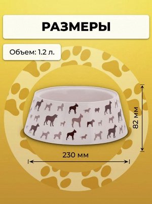 Миска для животных &quot;Dogs&quot; 1,2 л