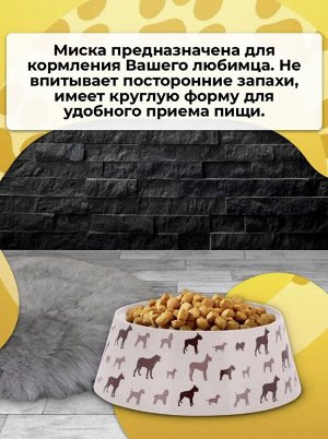 Миска для животных &quot;Dogs&quot; 1,2 л