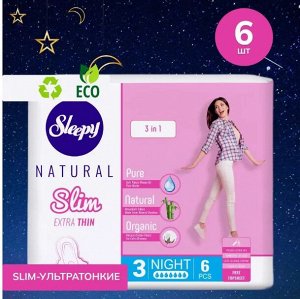 Прокладки Sleepy Natural Slim, (ультра тонкие), 6 шт, Ночные