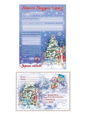 Новогодний набор Зимняя сказка: конверт из бумаги плотностью 80 гр/м2 и бланк письма Деду Морозу из бумаги плотностью 80 гр/м2 / 29,5х21см