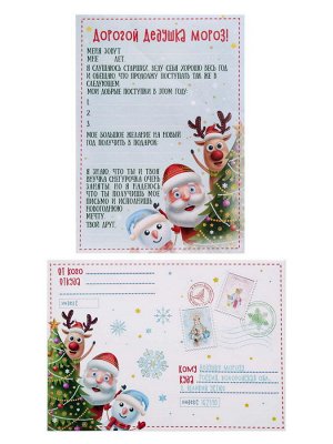 Новогодний набор Новогодняя команда: конверт из бумаги плотностью 100 гр/м2 и бланк письма Деду Морозу из бумаги плотностью 100 гр/м5 / 29,5х21см
