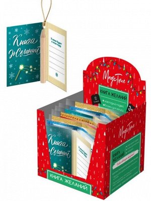 Книга Все обязательно сбудется для записей желаний, 7*4,5*0
