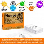 Большая дурацкая викторина «Молодежный slang. Том 5», 100 карт, 14+