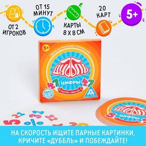 Карточная игра на реакцию и внимание «Дуббль. Цифры», 20 карт, 5+