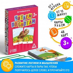 Настольная игра «Читаем по слогам», 48 карт, 3+