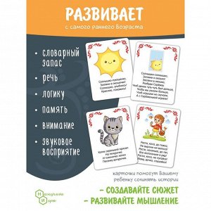Набор карточек «Русские народные потешки» (нескучные развивашки)