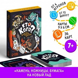 Настольная игра на скорость «Кто кого? Призрак, мумия, вампир», 36 карт, 7+