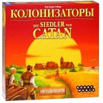 Колонизаторы, новая редакция (на русском)