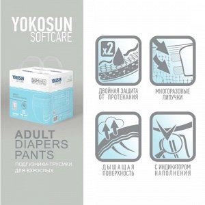 Подгузники-трусики для взрослых YokoSun, размер XL, 10 шт.