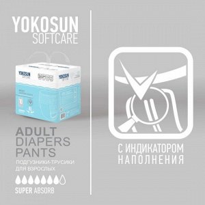 Подгузники-трусики для взрослых YokoSun, размер XL, 10 шт.