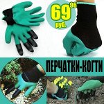 Садовые перчатки-когти для сада
