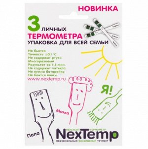 НексТемп термометр безртутный клинический №3