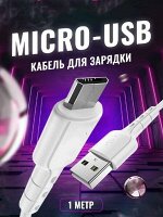 Кабель X40 для iphone Micro , 3 А