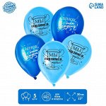 Шар латексный «С днём рождения», для сына, в наборе 5 шт., 12&quot;