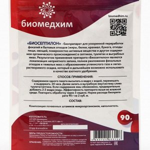 Средство для септиков, туалетов и выгребных ям "Биомедхим", "Биосептилон", 90 г