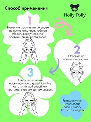 Холли Полли Очищающая пилинг-маска против акне и воспалений, 50 мл (Holly Polly, Bye Bye Acne!)