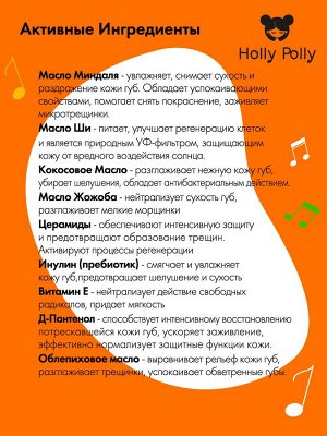 Бальзам для губ Holly Sunny Polly "Пина Колада", 4,8 г