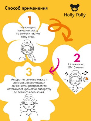 Холли Полли Питающая тканевая маска с медом и манго Young and Beautiful на кремовой основе, 22 г (Holly Polly, Music Collection)