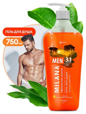 Гель для душа Африканская саванна с маслом Виноградной косточки Milana MEN 750мл