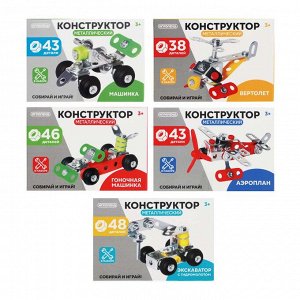 ИГРОЛЕНД Конструктор металлический, 38-48 деталей, металл, РР, 10х3х13,3см, 5 дизайнов