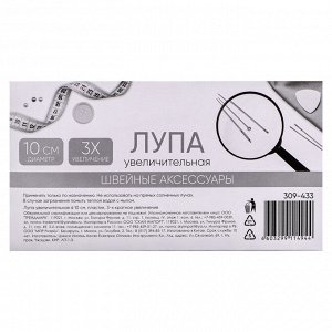 Лупа увеличительная d10см, пластик, 3-х кратное увеличение