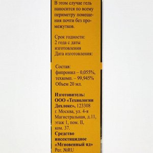 Средство от тараканов Дохлокс «Мгновенный яд», гель, шприц, 20 мл