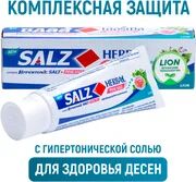 Зубная паста Lion Salz Herbal с розовой гималайской солью